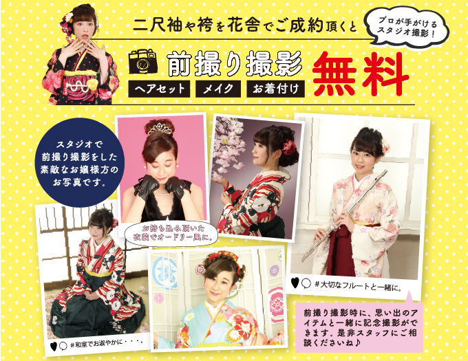 2019年3月卒業式_卒業袴レンタルフェア_ご成約で前撮り撮影無料