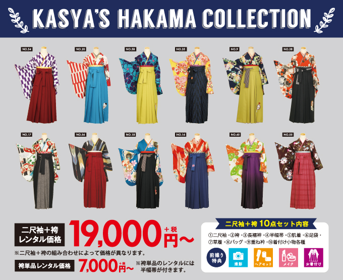2019年3月卒業式_卒業袴レンタルフェア_花舎の袴コレクション