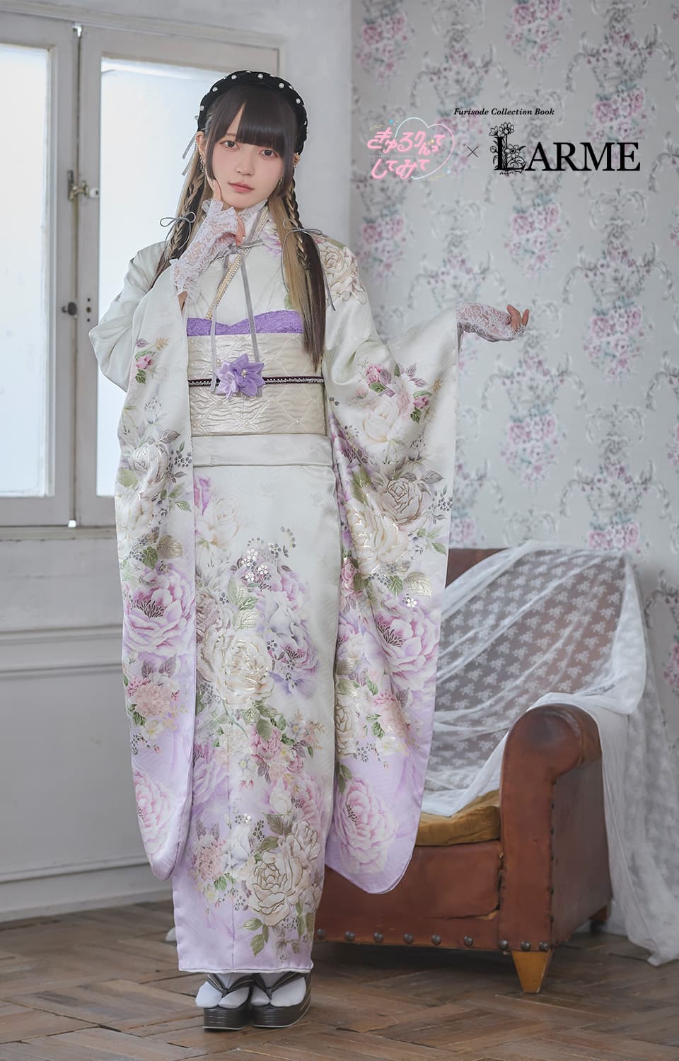 きゅるりんってしてみて×LARMEのブランド振袖003