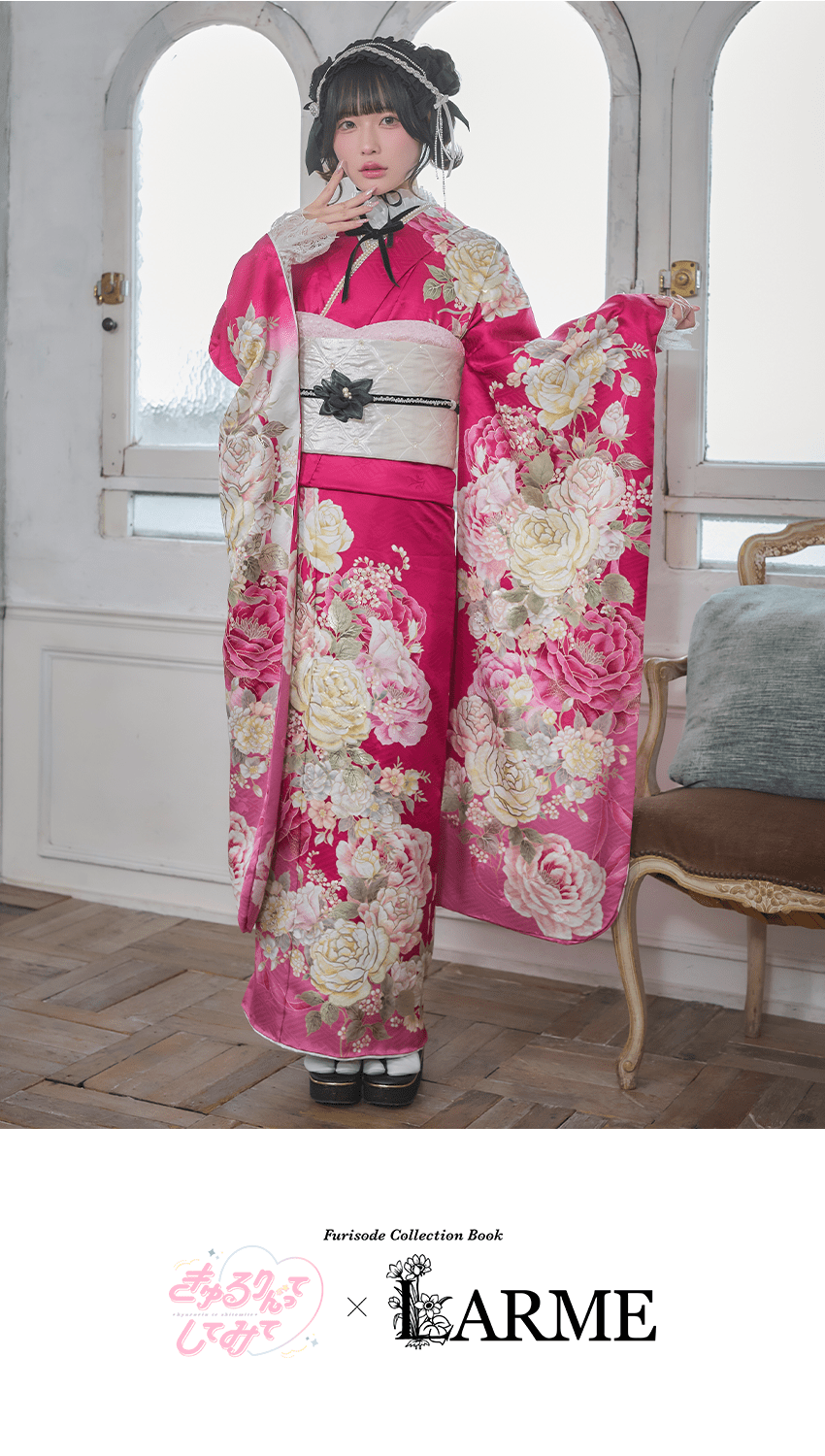 ブランド振袖きゅるりんってしてみて×LARME