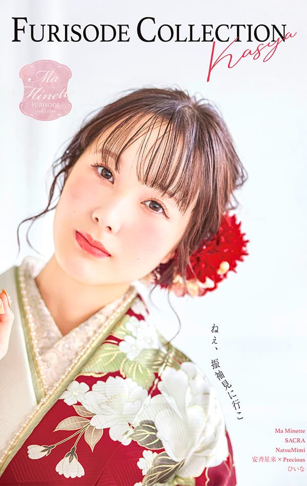 ブランド振袖「maminette」デジタルカタログ表紙