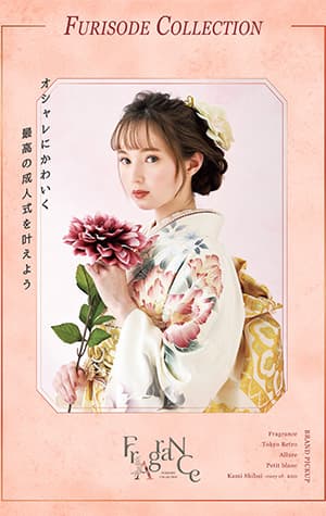 ブランド振袖「fragrance」デジタルカタログ表紙