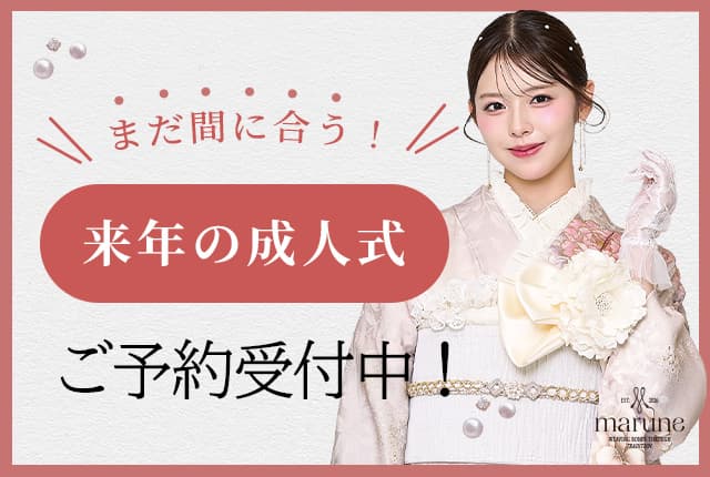 予約受付中！