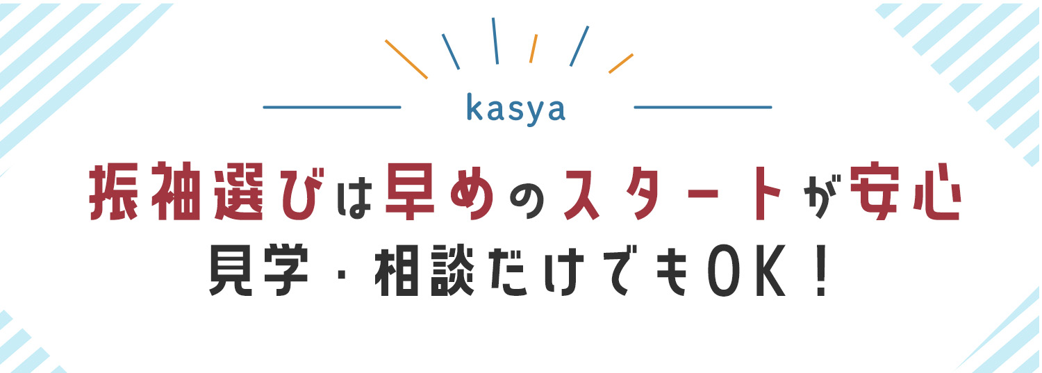 相談・見学だけでもOK!