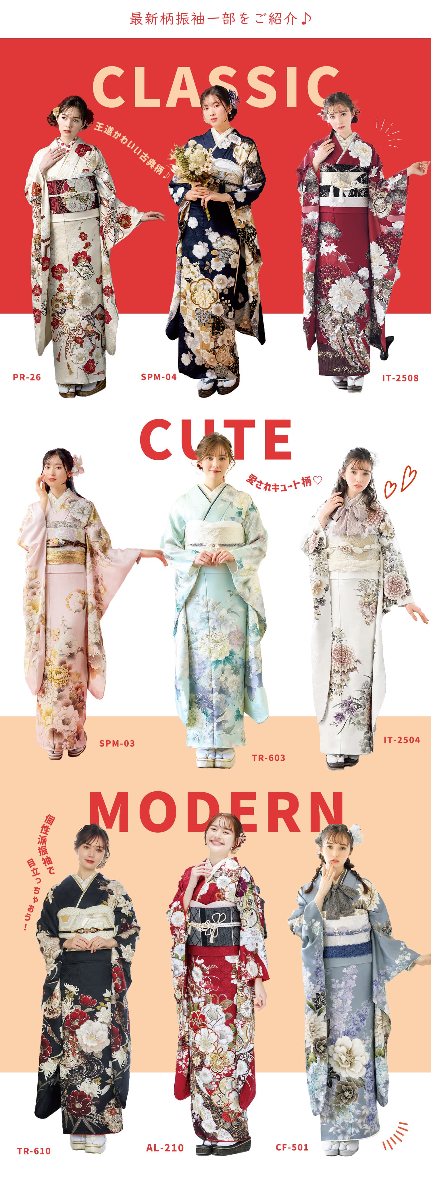 最新柄振袖展示会