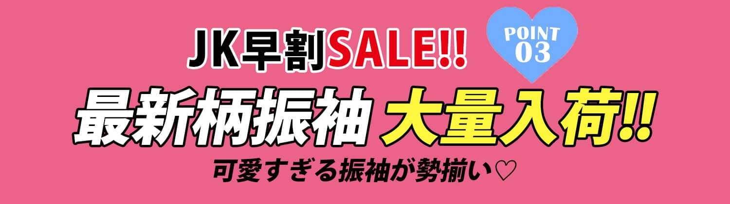 最新柄振袖大量入荷