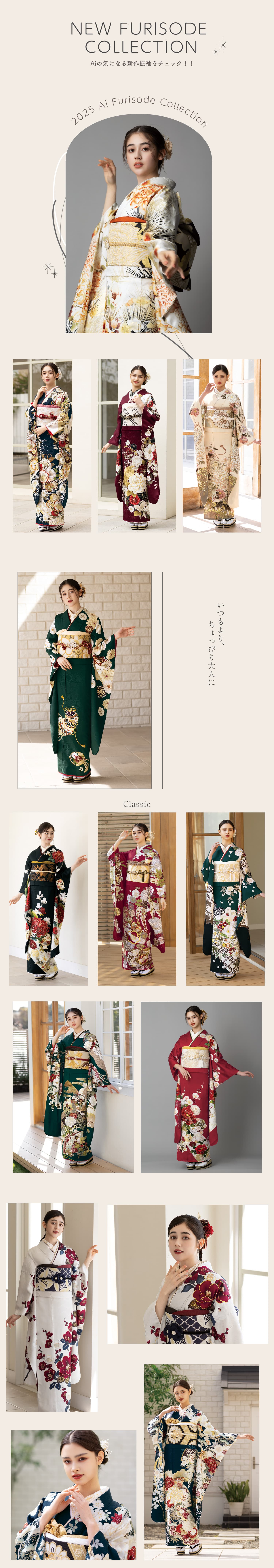 Aiの振袖コレクション