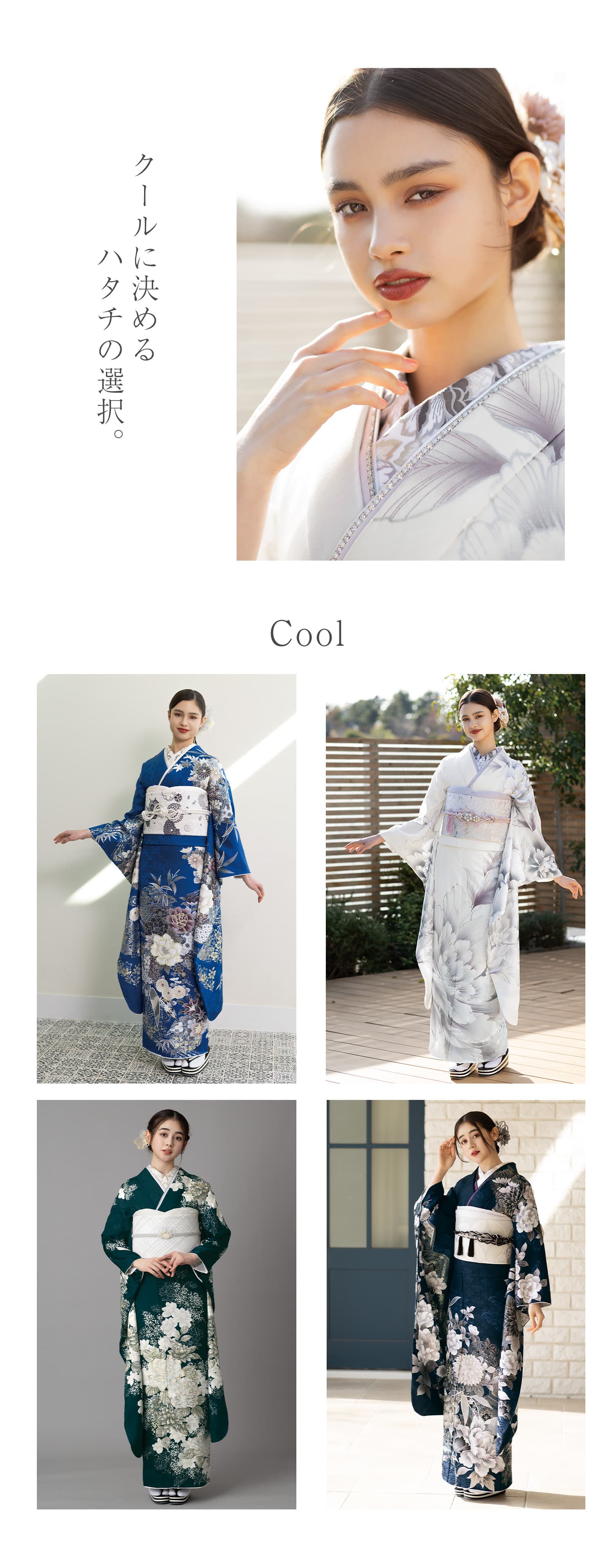 Aiの振袖コレクション2