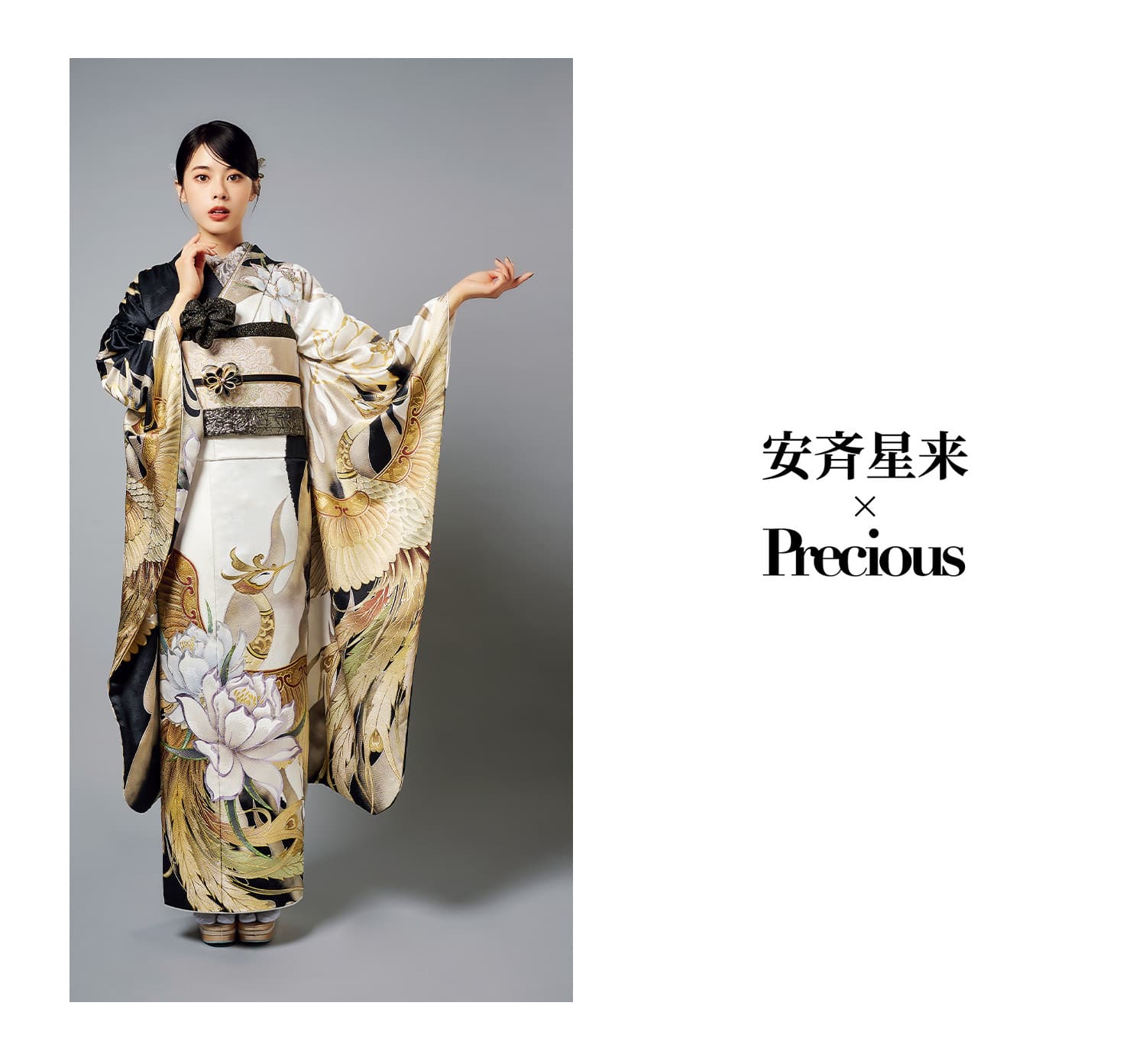 ブランド振袖安斉星来
