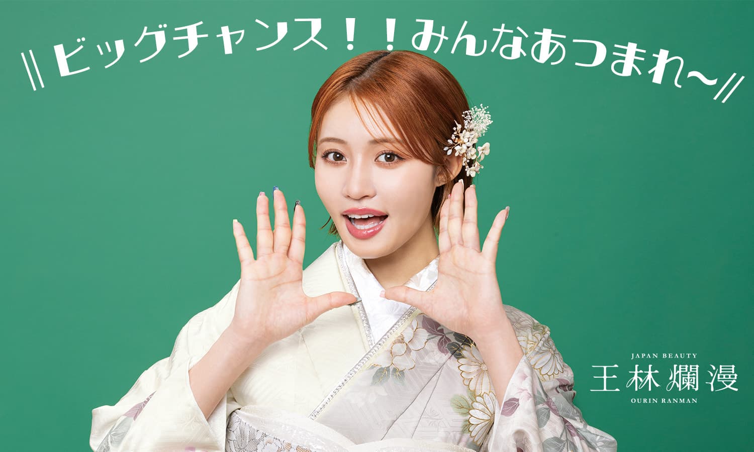 チャンス