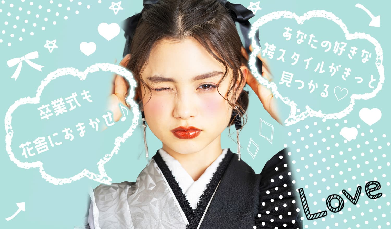 卒業式も花舎におまかせ