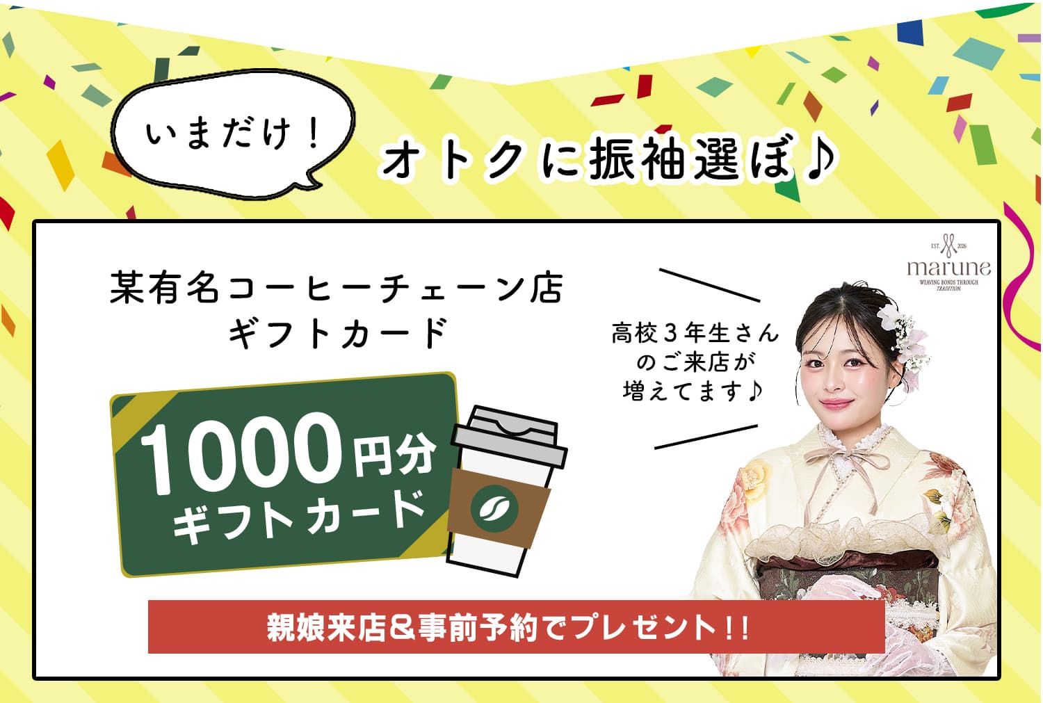 親娘来店＆事前予約でお得なプレゼントもらえる！