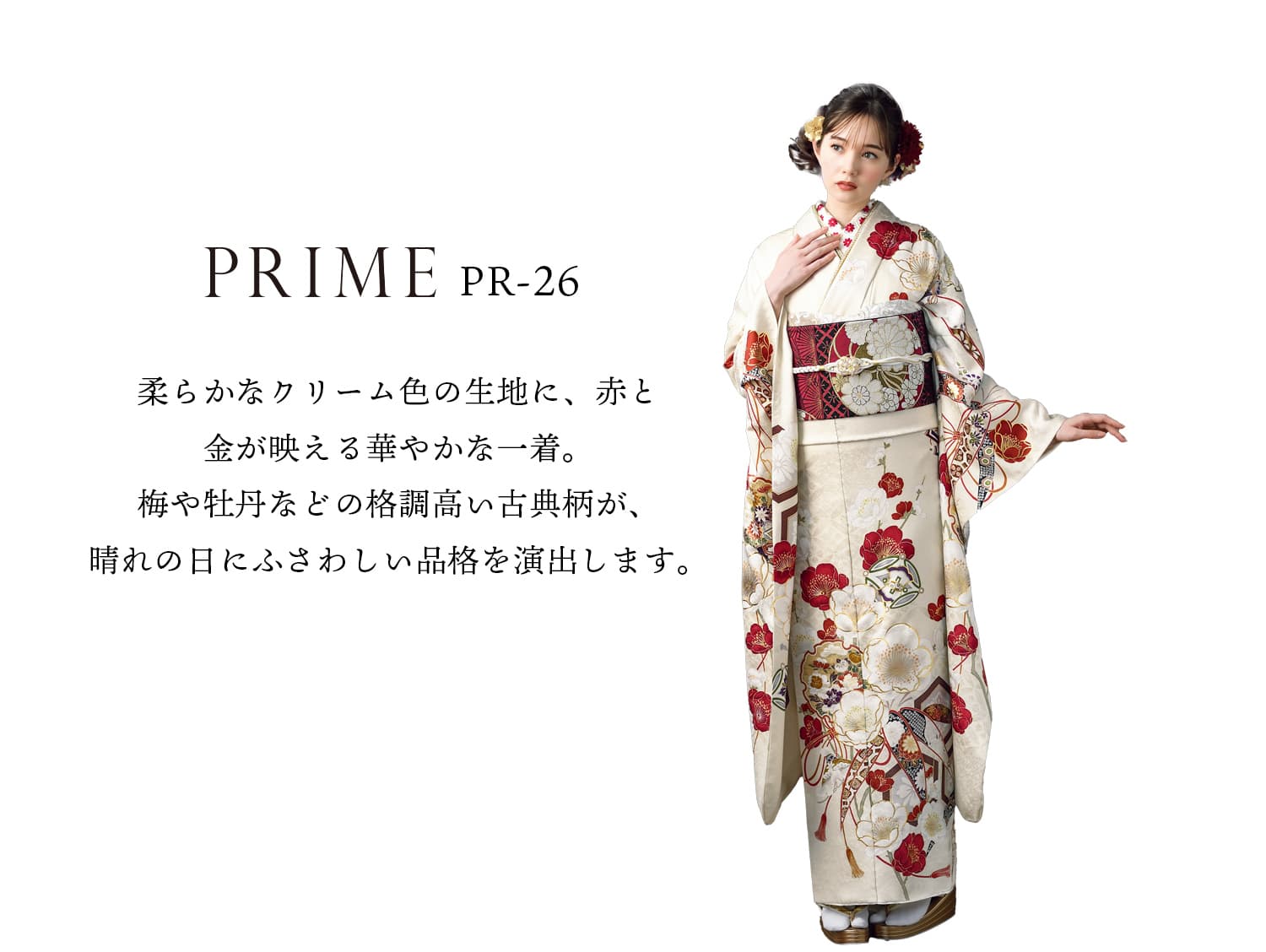 プリムの振袖