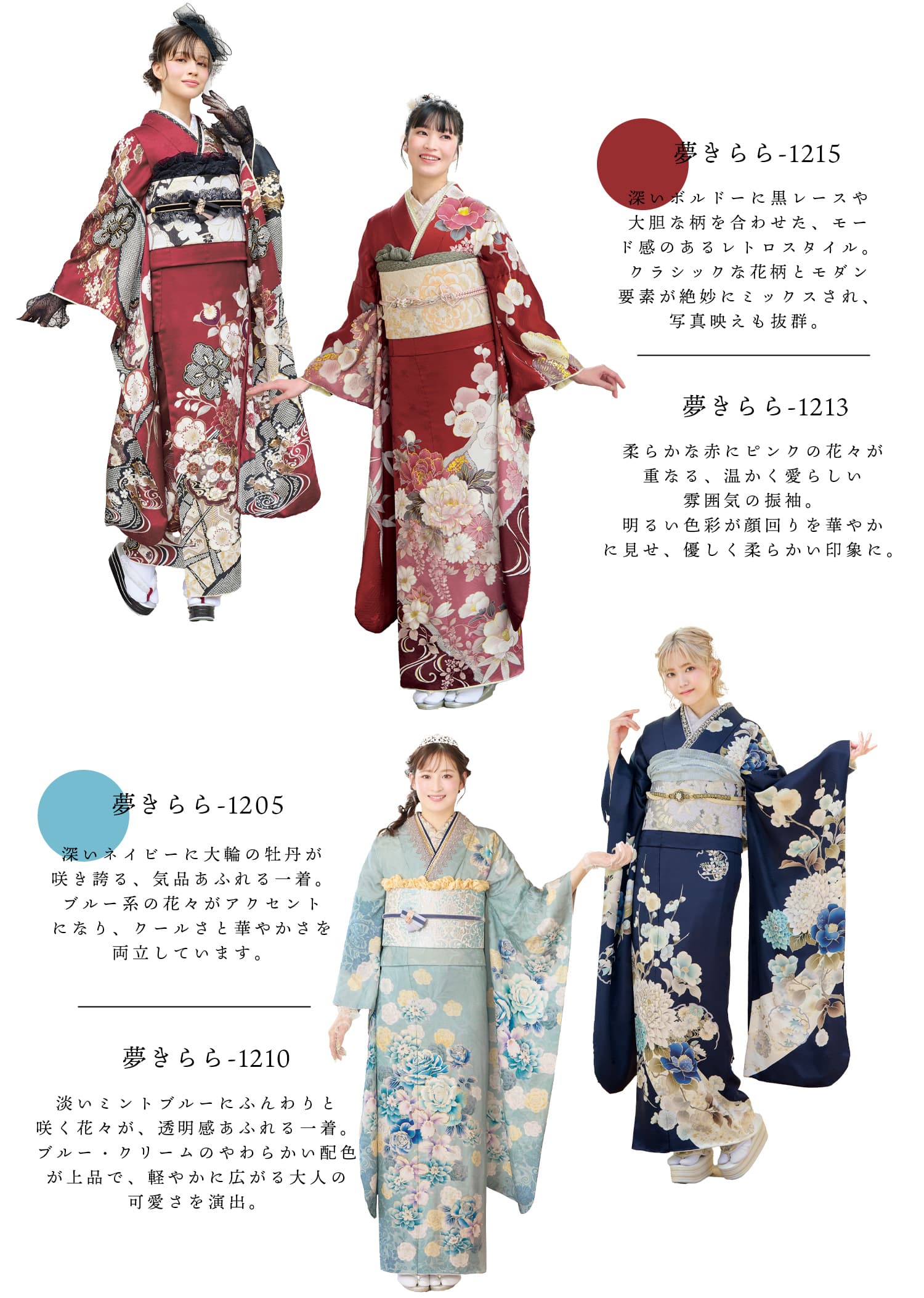 夢きららの振袖