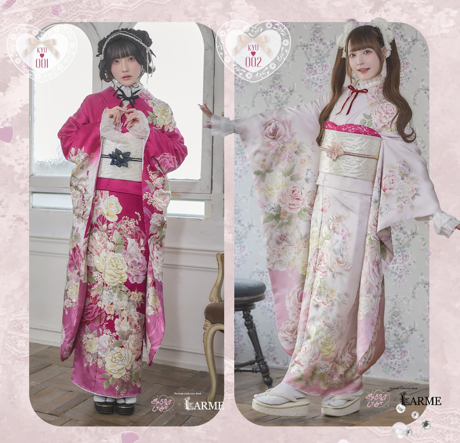 きゅるして×larme振袖