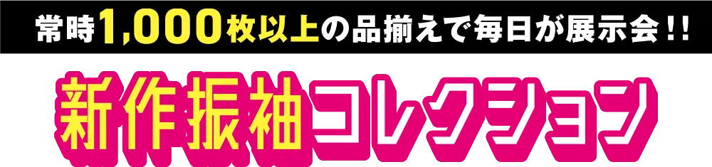 年に一度の決算セール