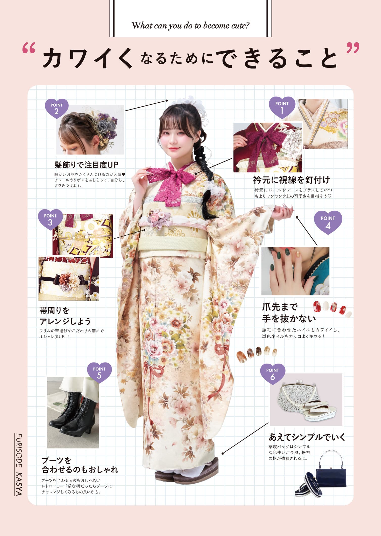 可愛くなるためにできること