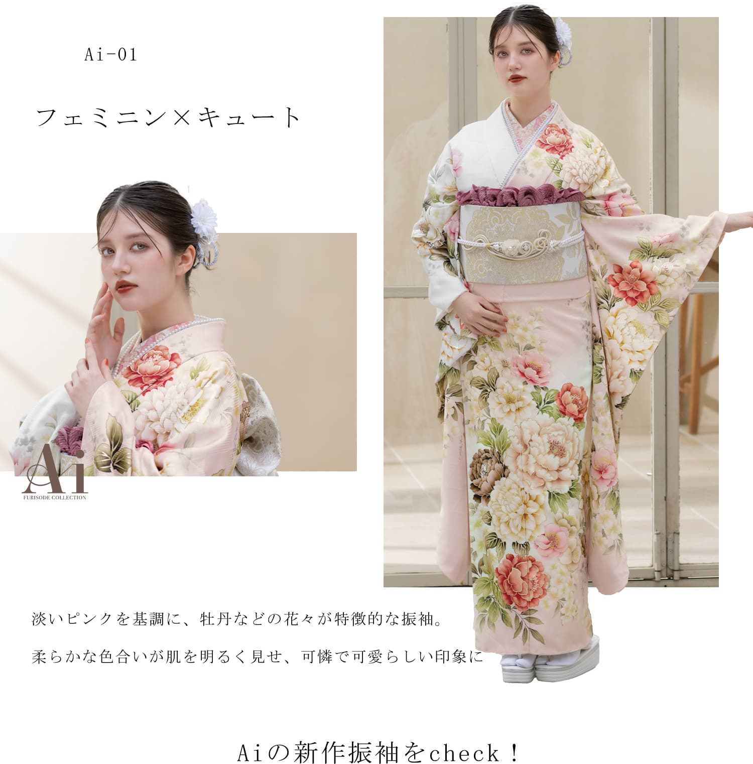 Aiの可愛い系振袖