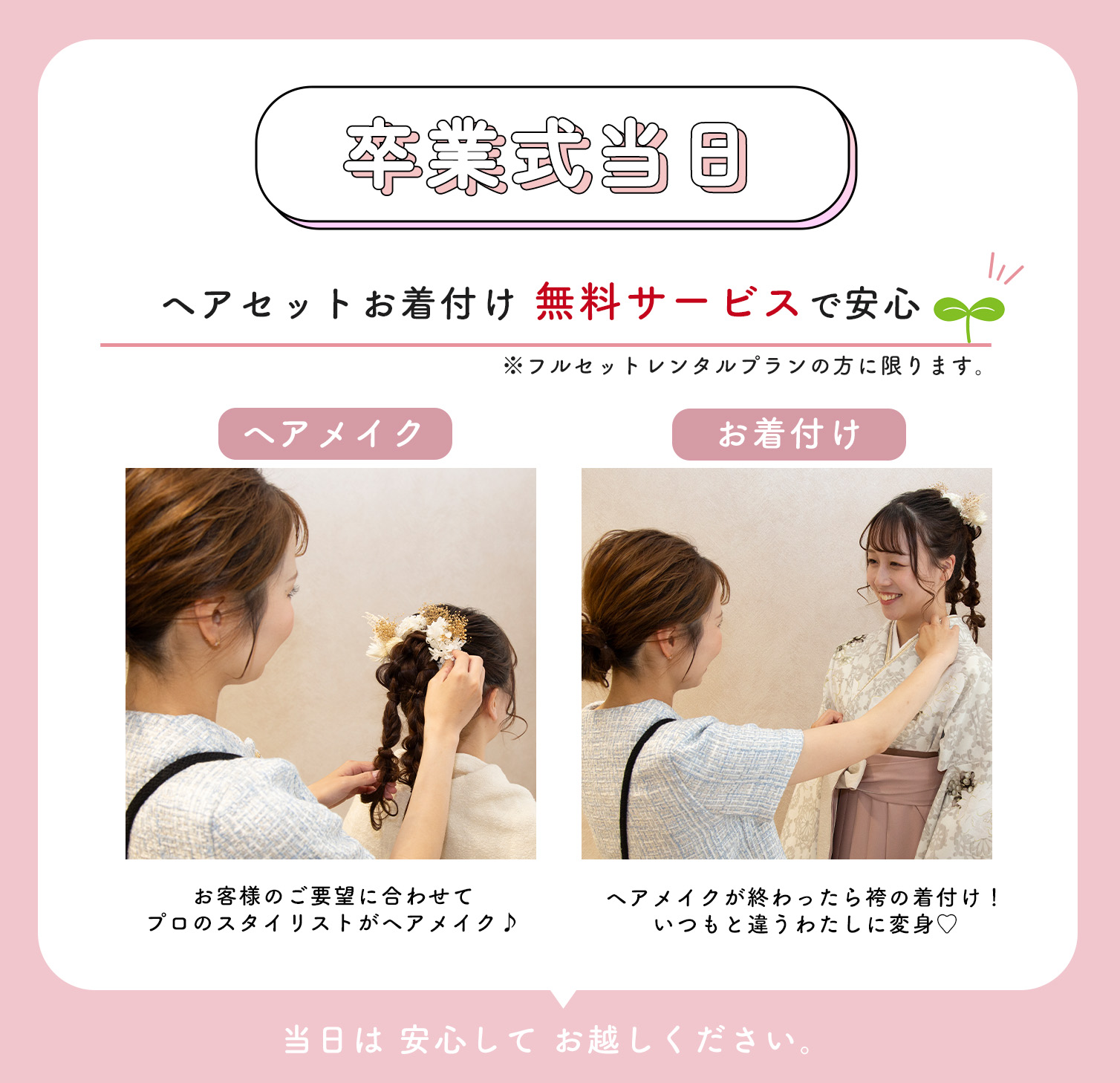 卒業式当日サービス