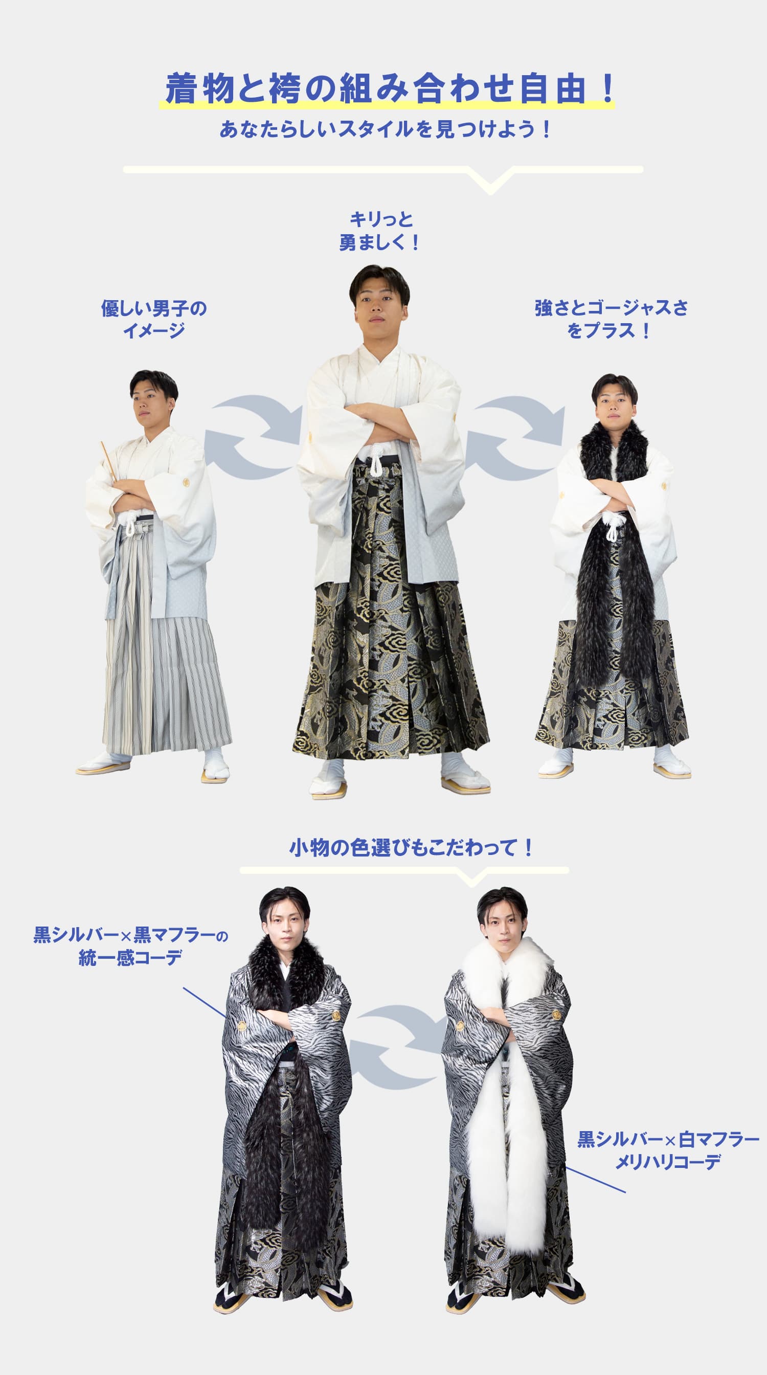 小物を変えて自分らしく！