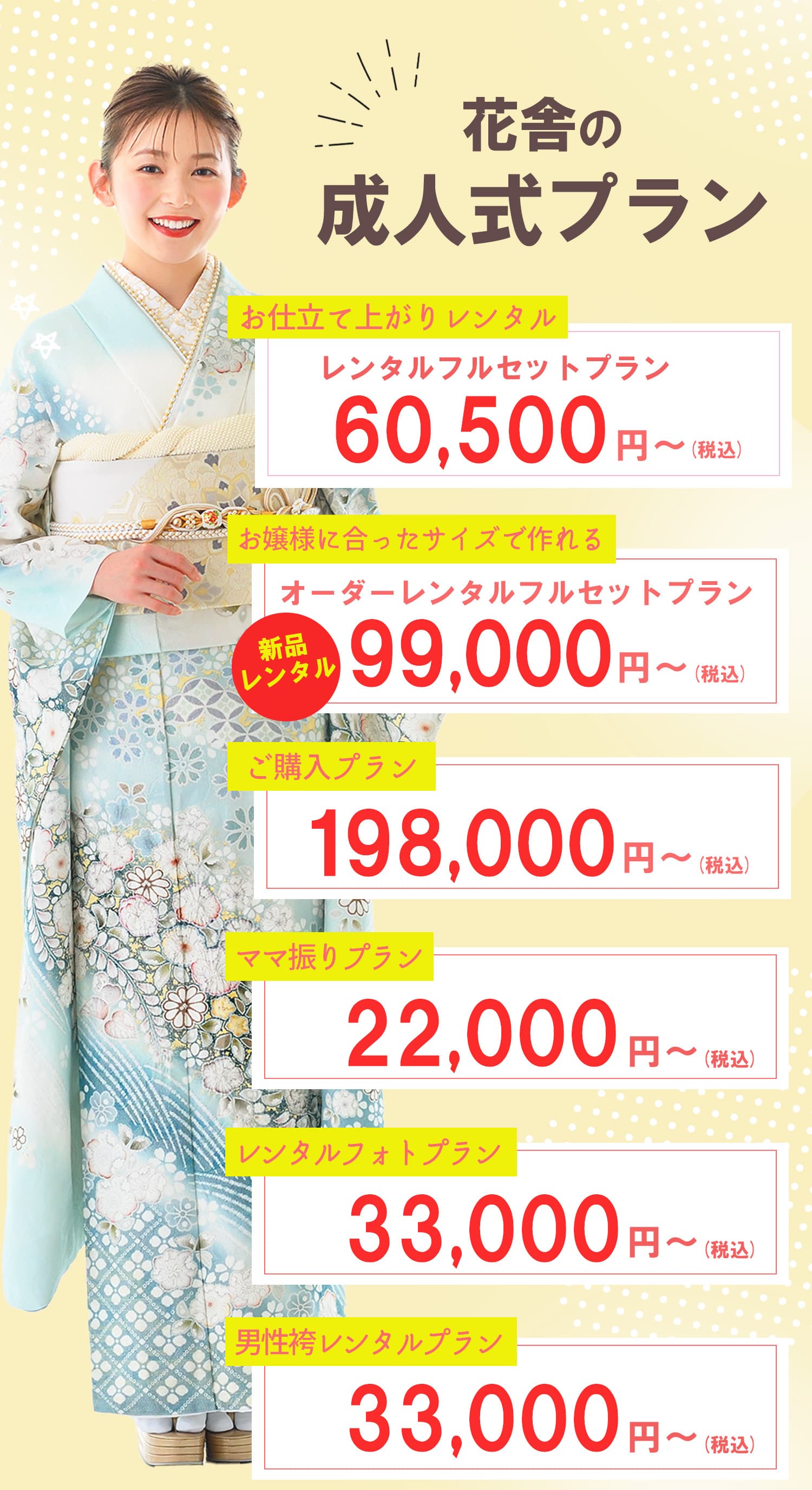 花舎の成人式プラン