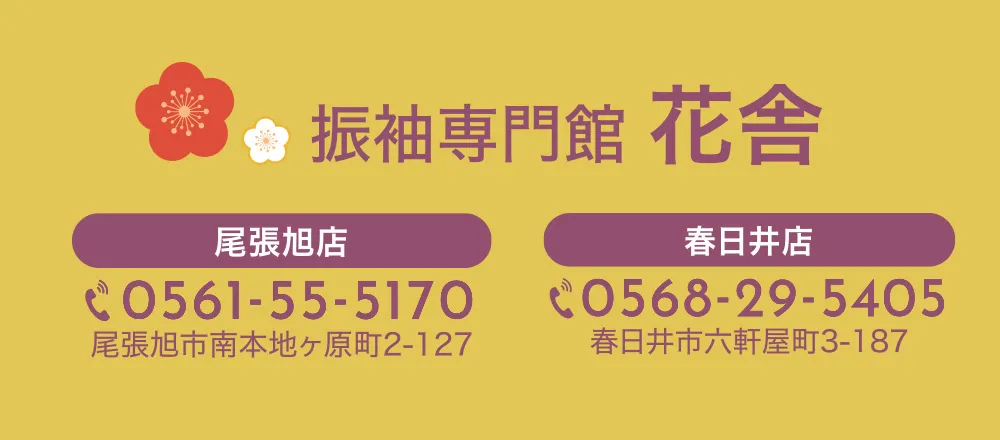 花舎店舗詳細