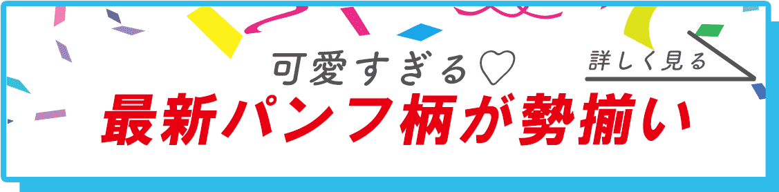 最新パンフ勢揃い