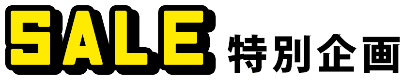 振袖BIGセール