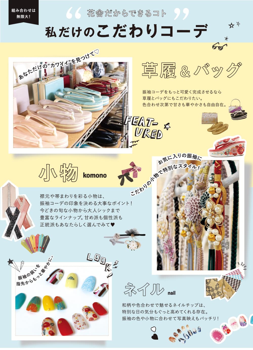 私だけのこだわりコーデ