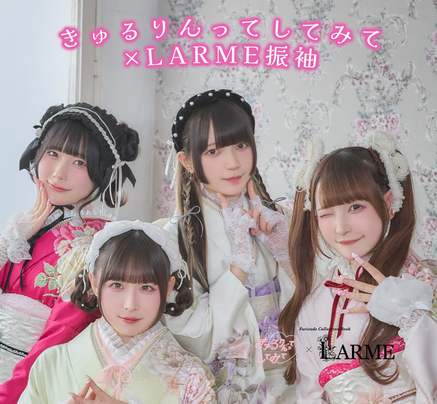 新作入荷きゅるりんってしてみて×LARME振袖