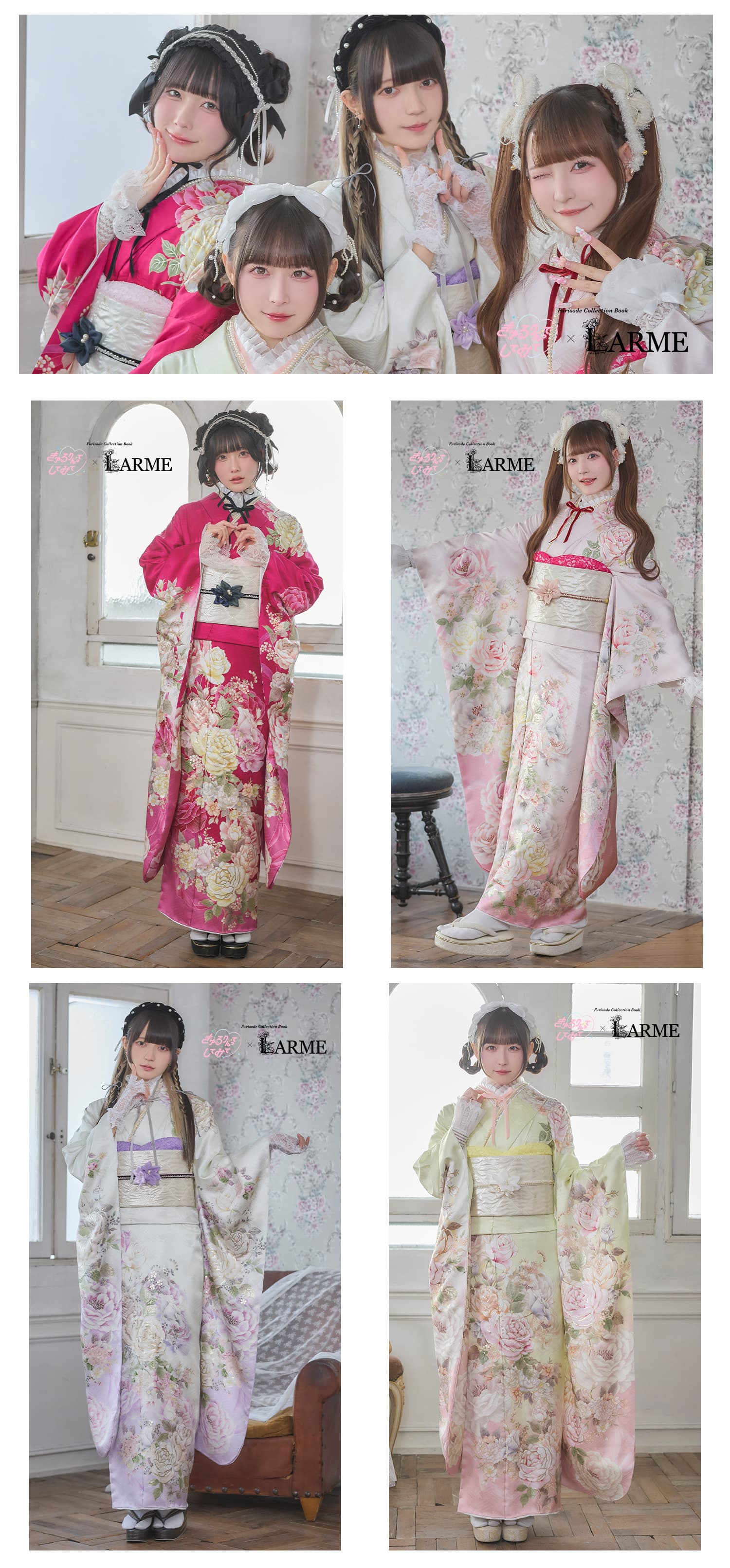 ブランド振袖きゅるりんってしてみて×LARME