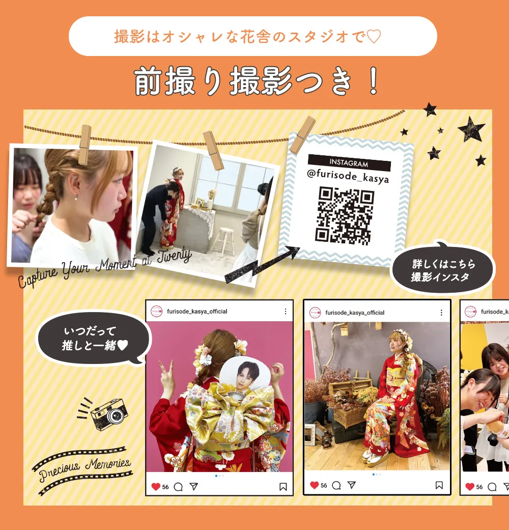 前撮りはオシャレな花舎のスタジオで前撮り撮影付き！