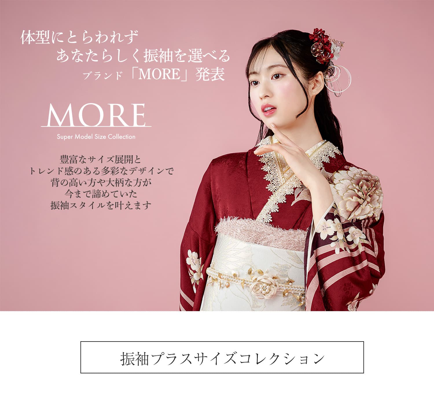 moreブランド発表