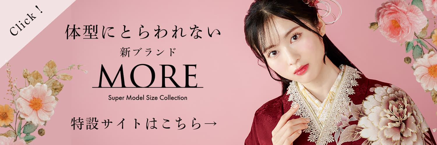 MORE特設サイトはこちら