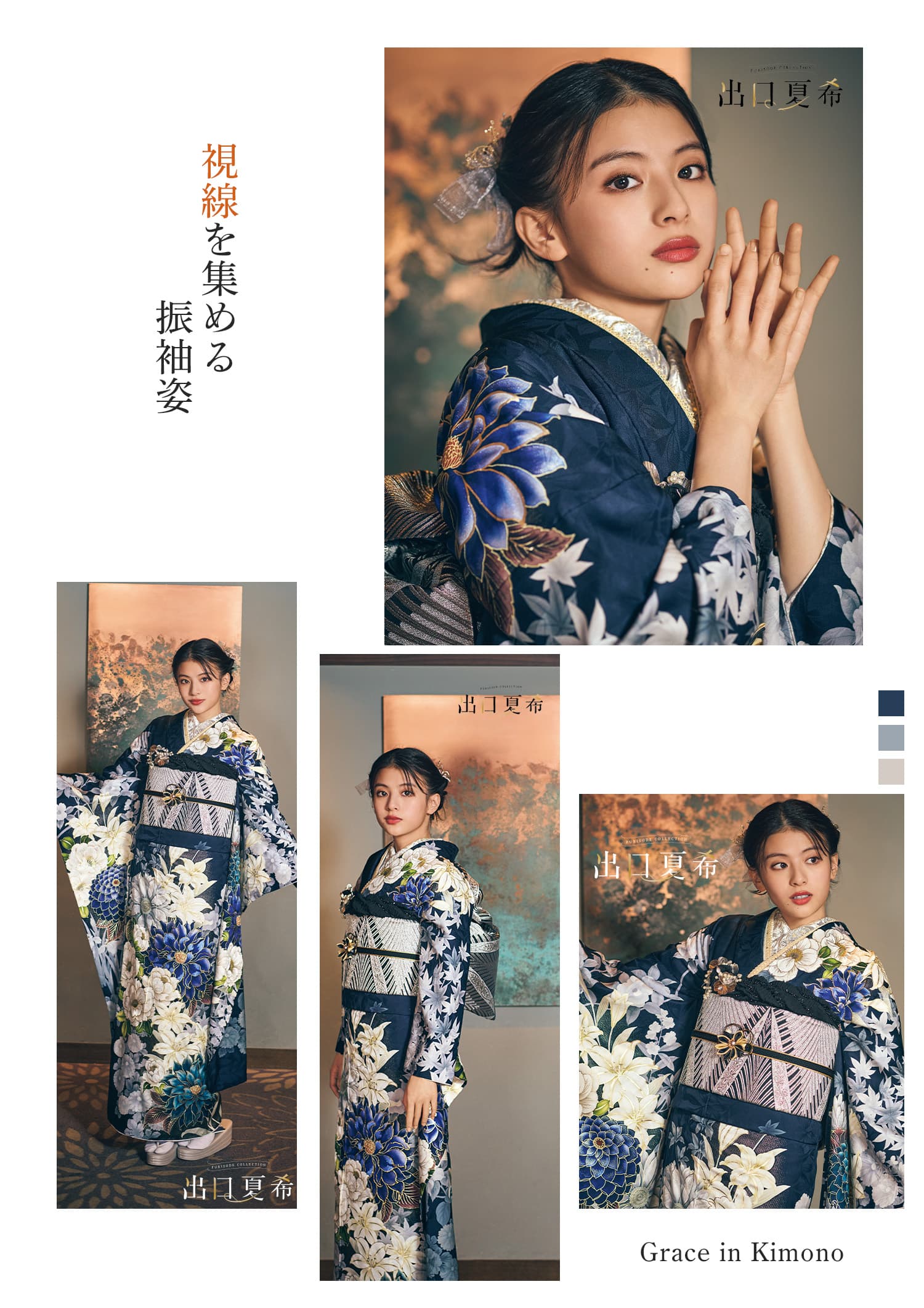 出口夏希振袖2