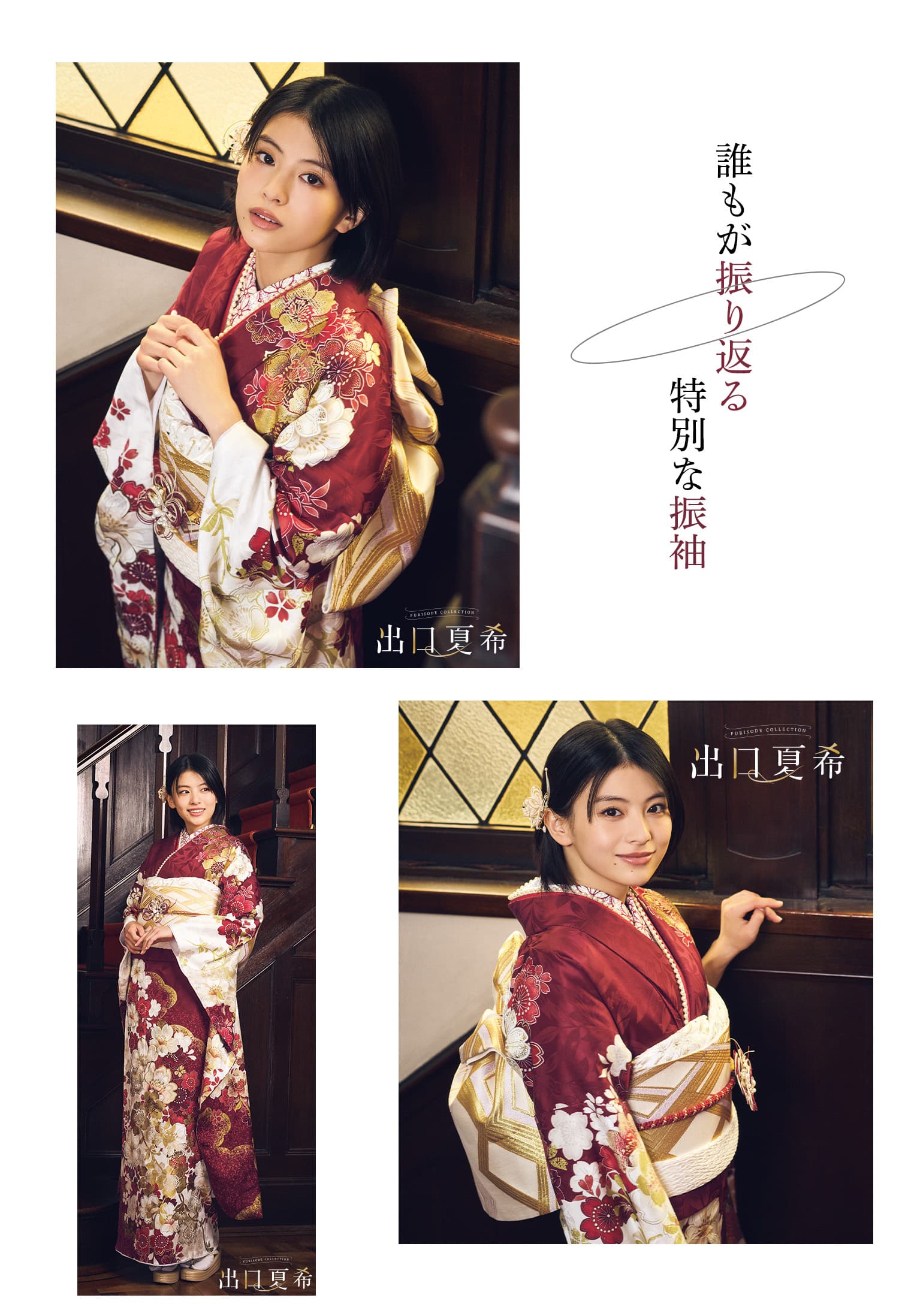 出口夏希振袖3