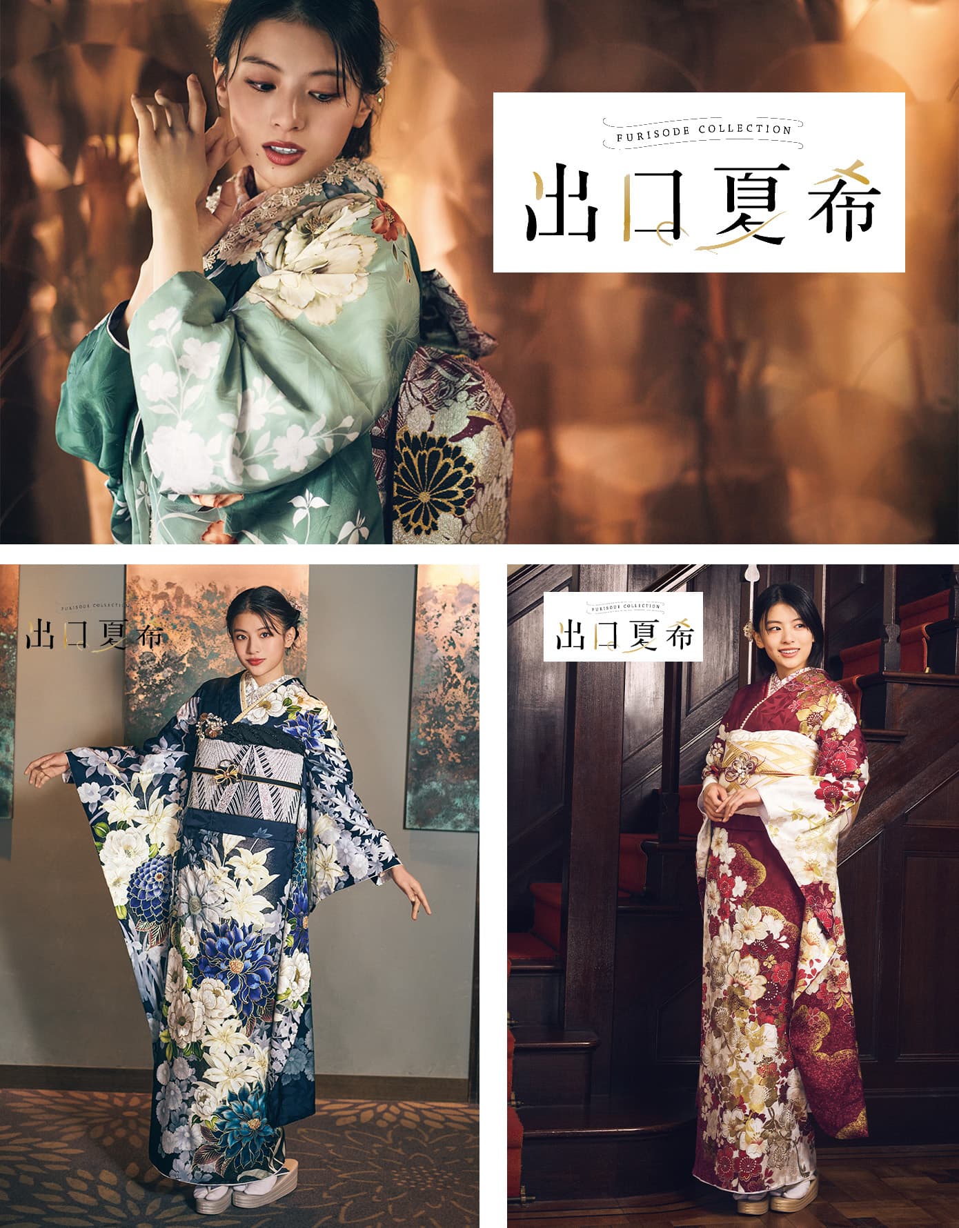 ブランド振袖出口夏希