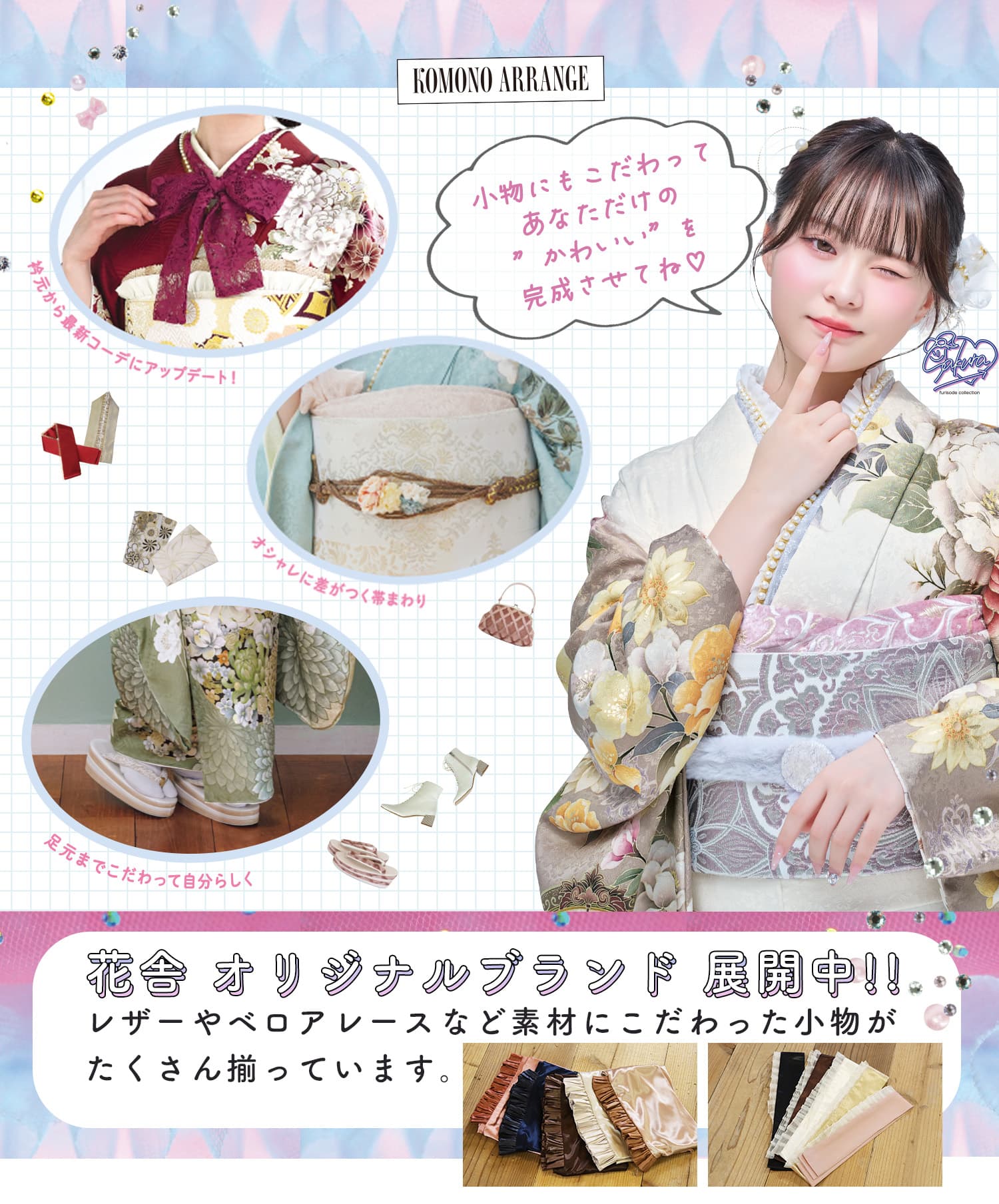 花舎オリジナル小物が展開中!!