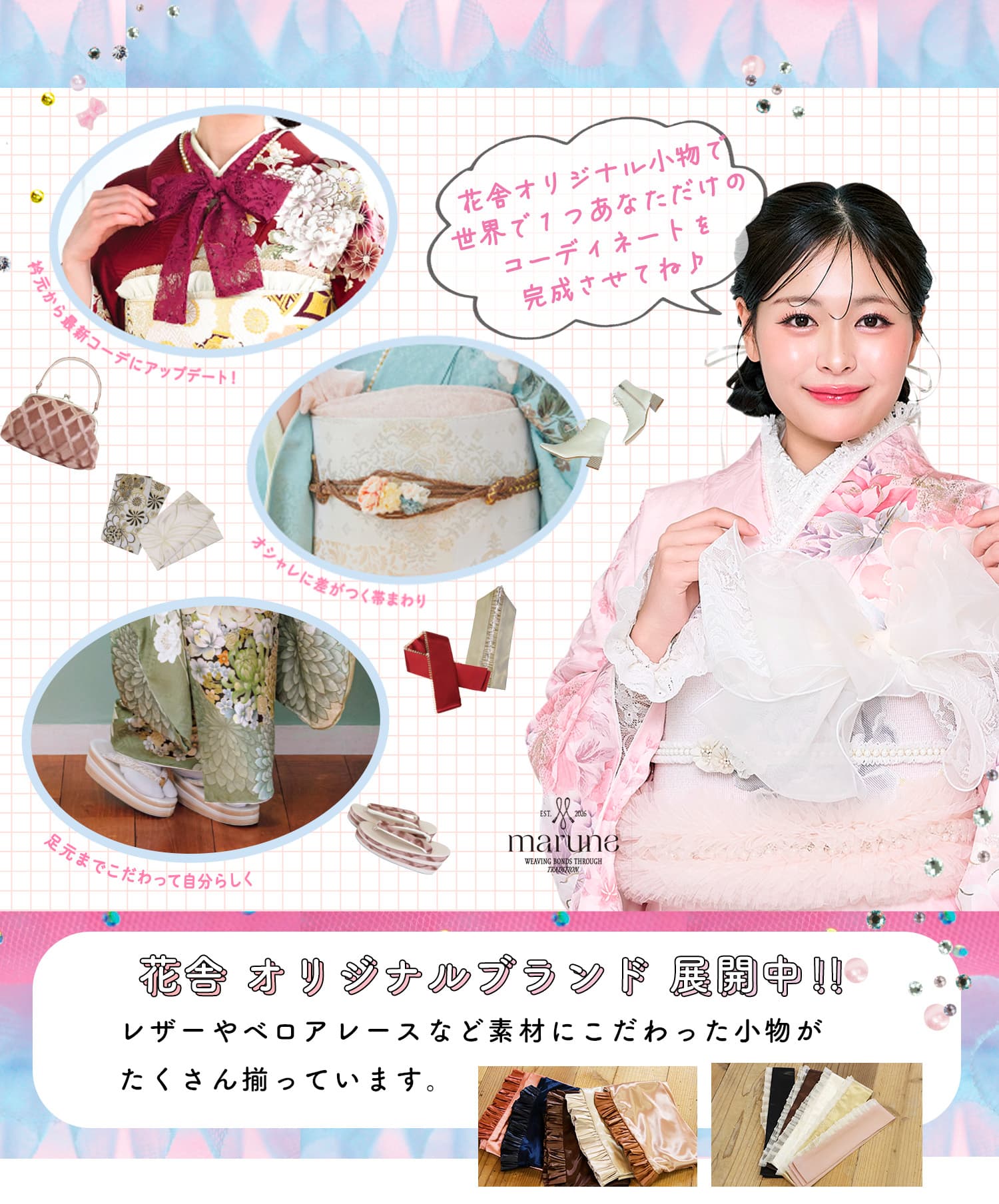 花舎オリジナル小物展開中