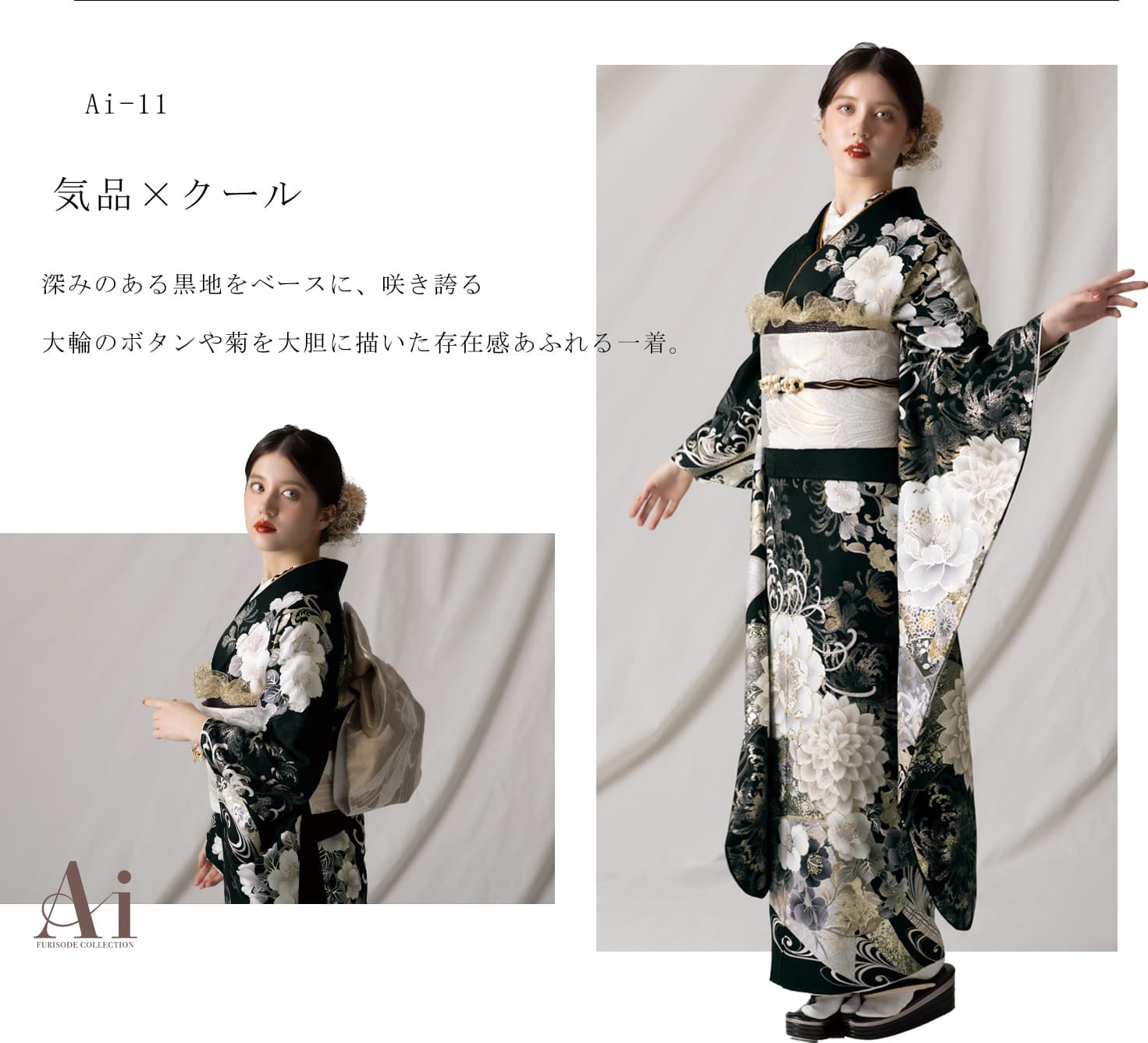 Aiのクール系振袖