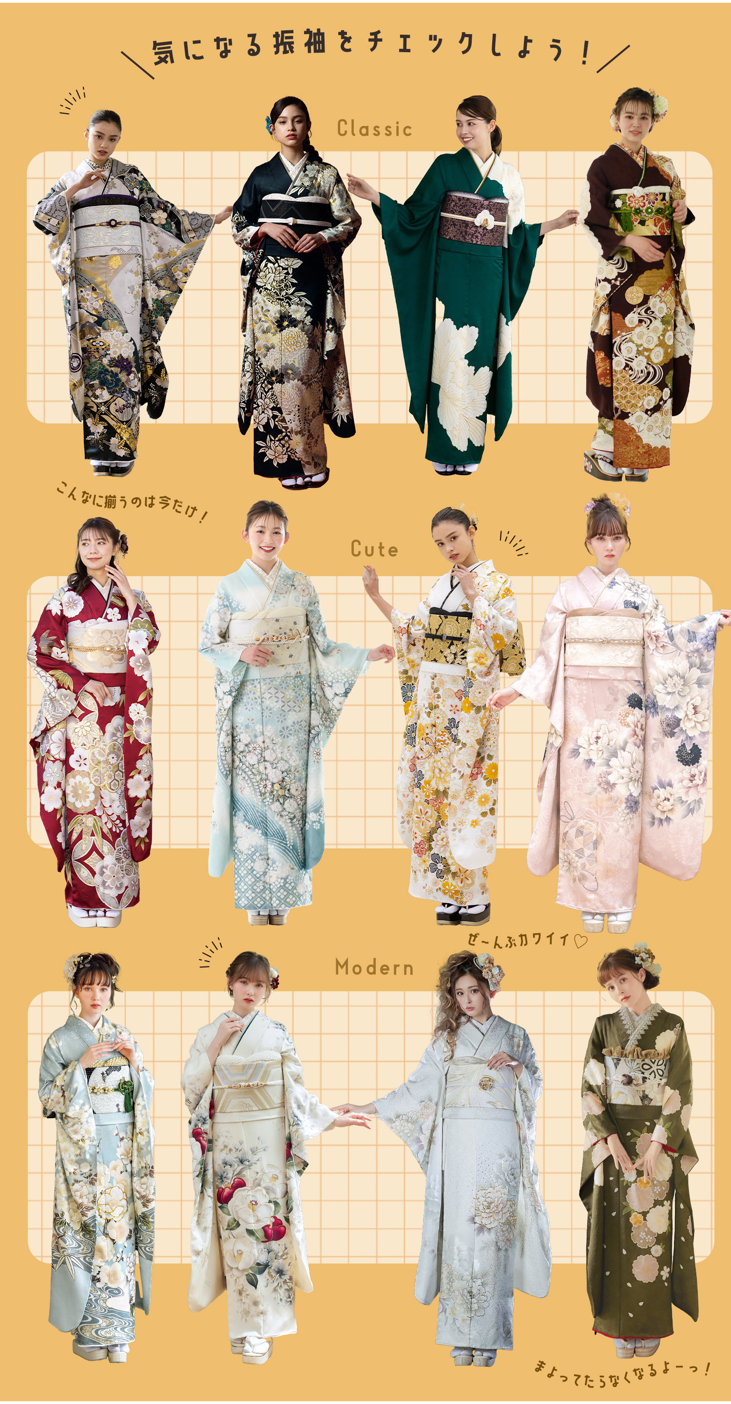 レンタル振袖大放出!