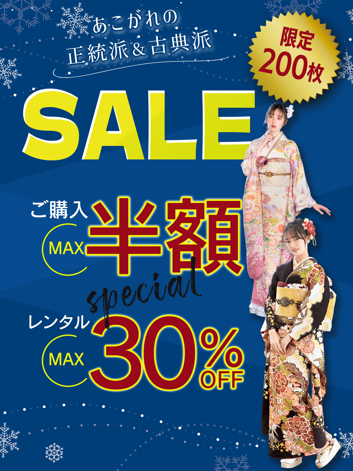 １月SALE