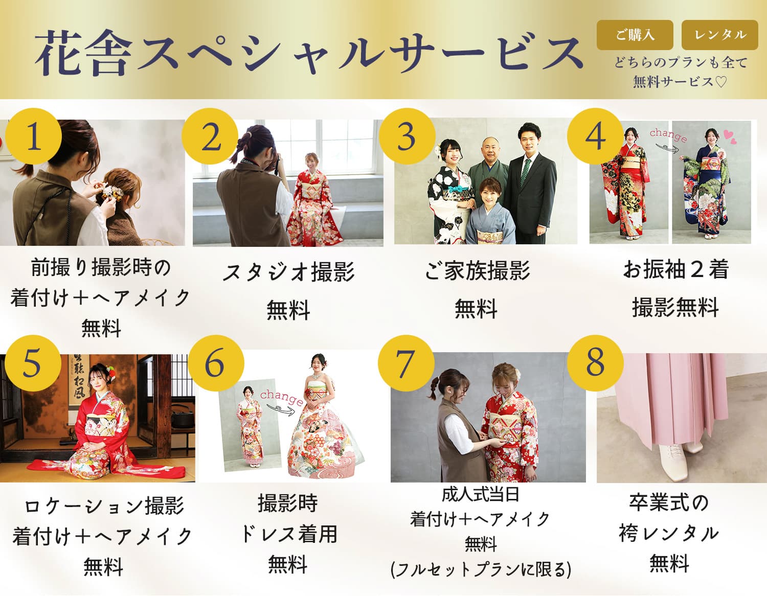 花舎のスペシャルサービス