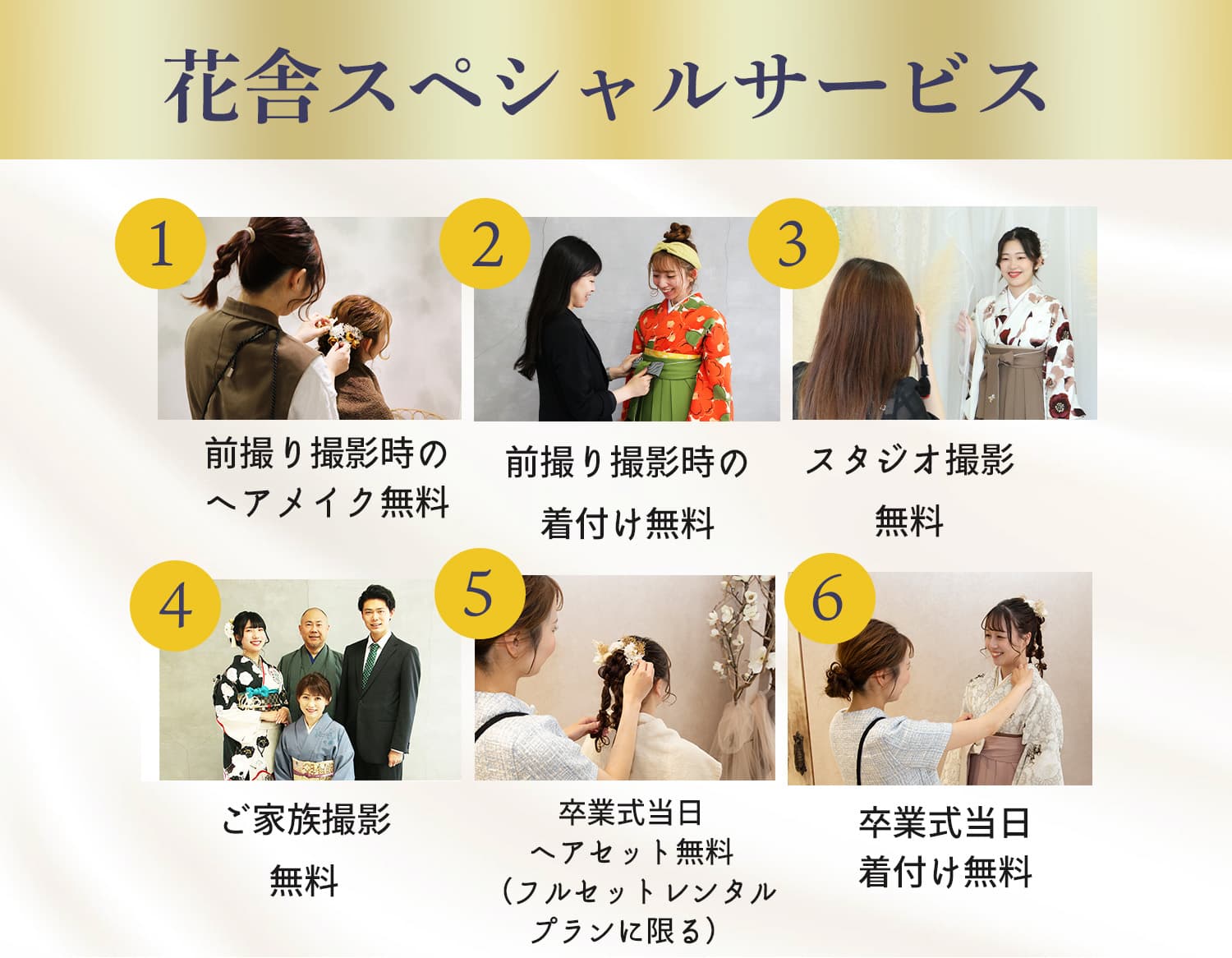 花舎スペシャルサービス