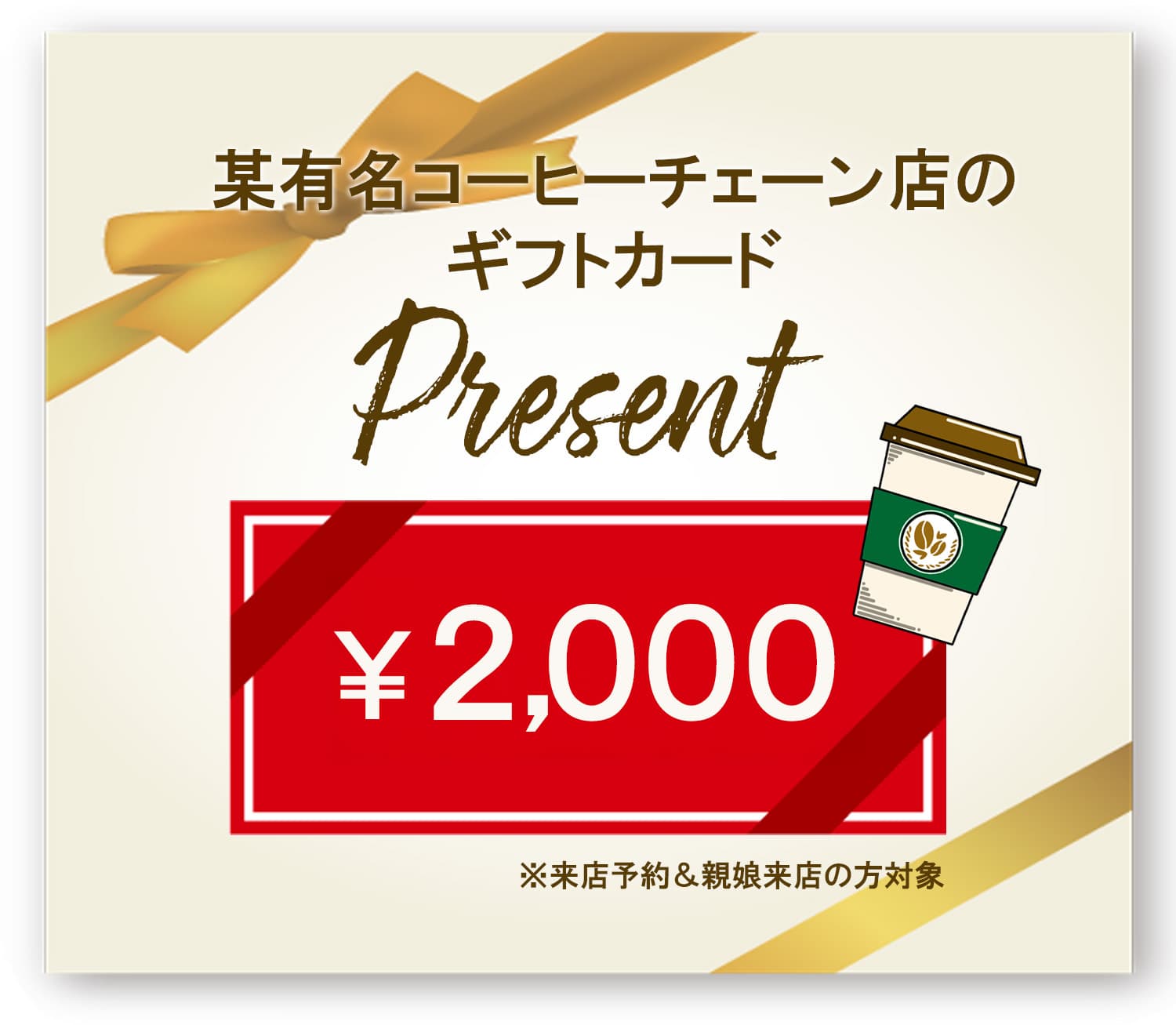 スタバカードプレゼント
