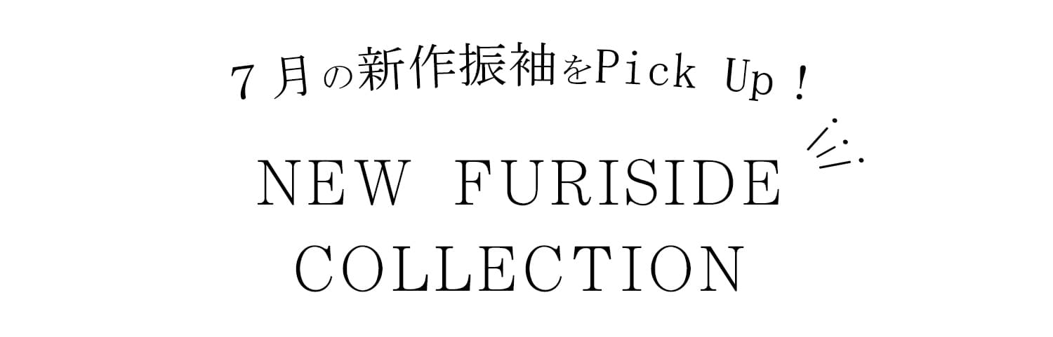 新作入荷の振袖をご紹介!