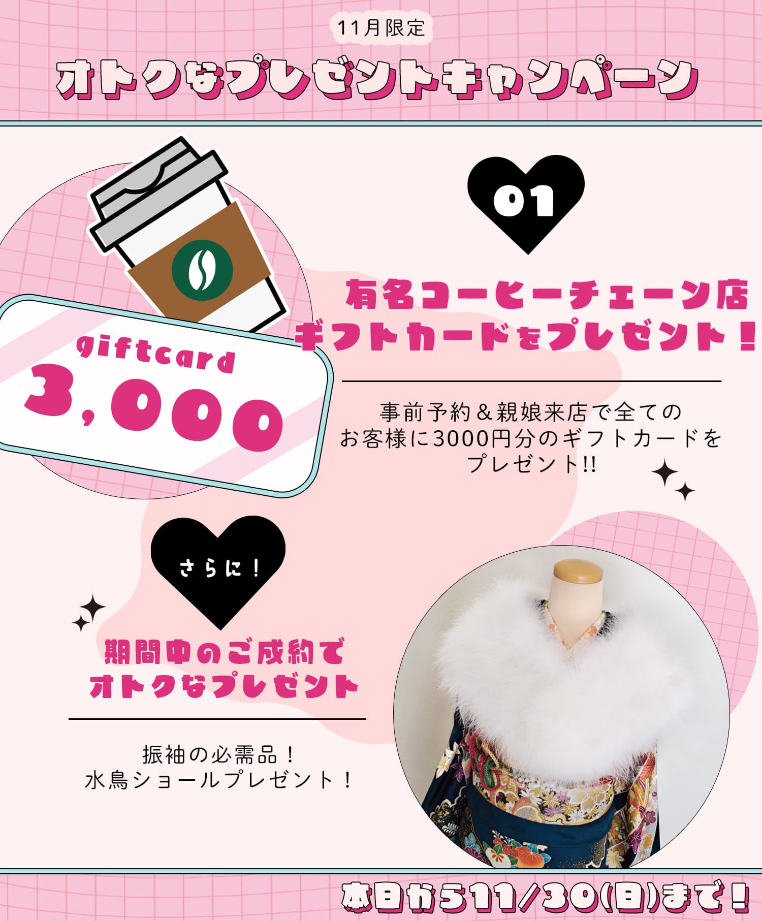 最新柄振袖大展示会