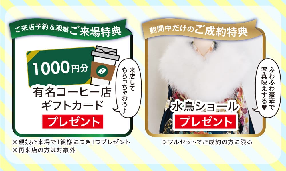 お得なプレゼントキャンペーン！