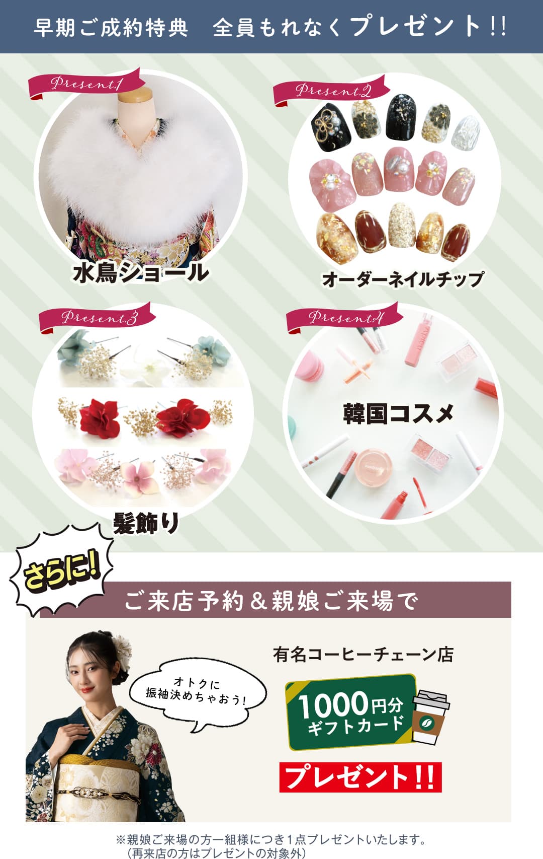 今だけ！早期ご成約特典