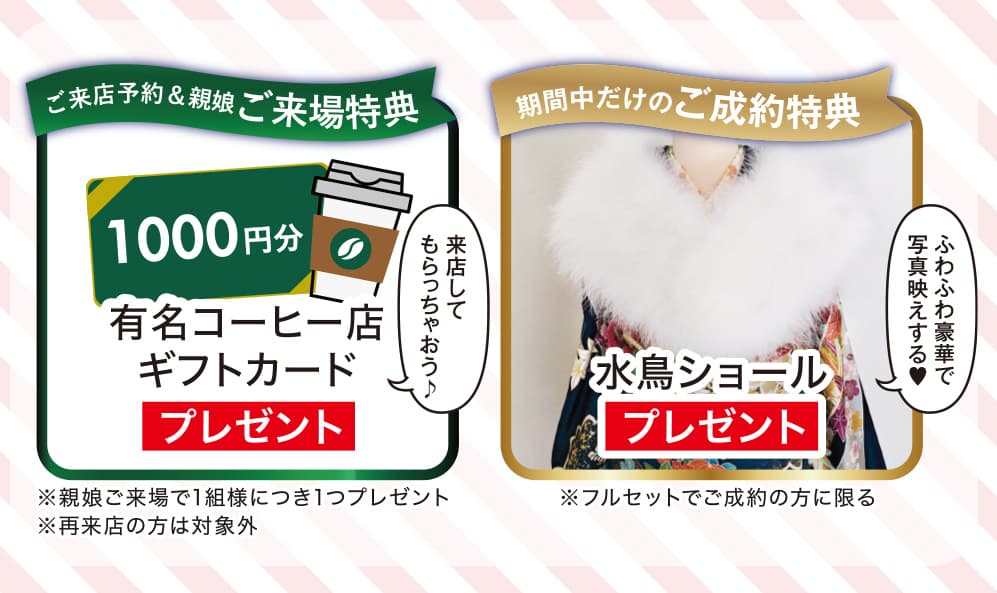 お得なプレゼントキャンペーン！